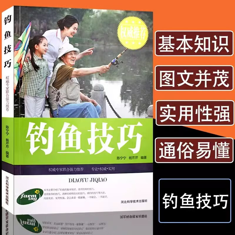 正版速发 钓鱼技巧 钓鱼入门书籍教程初学者钓鱼基础与实战操作技巧新手野钓鱼攻略大全钓鱼饵料配方实用指南钓具装备技法lxr