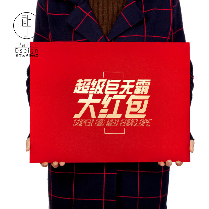 90淘宝新品兔年折叠红包卡位封520表白超级大红包生日结婚仪式感红包