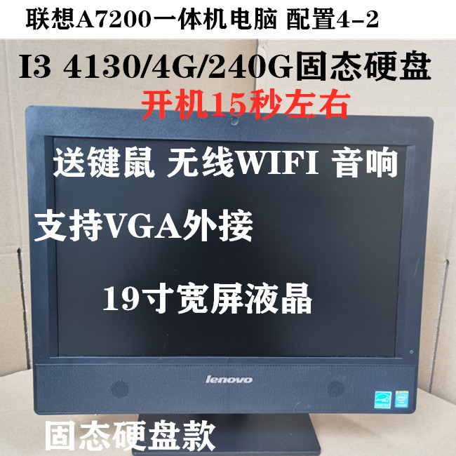 二手联想戴尔双核四核i3i5 19 21.5寸办公游戏一体机台式电脑整机