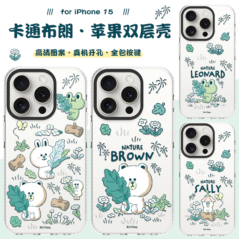 LINE FRIENDS布朗熊适用iPhone15透明手机壳14pro绿色小清新树叶苹果13可爱卡通15promax女生新款小众保护套