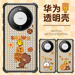 LINE FRIENDS布朗熊适用华为mate60手机壳可爱饼干mate60pro卡通全包防摔mate60pro+高级感小众透明保护套女