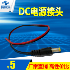 云科诺 DC电源接头01 5元5个 5元5个 5元5个监控配件