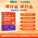 【新东方旗舰店】IELTS雅思核心词汇精讲精练 剑桥雅思真题语料库高频单词汇乱序记忆练习讲解学习技巧