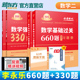 【送视频课程】2025李永乐考研数学一数二数三660题 王式安2024武忠祥强化过关330题搭25张宇30讲复习全书基础篇线代辅导讲义 金榜