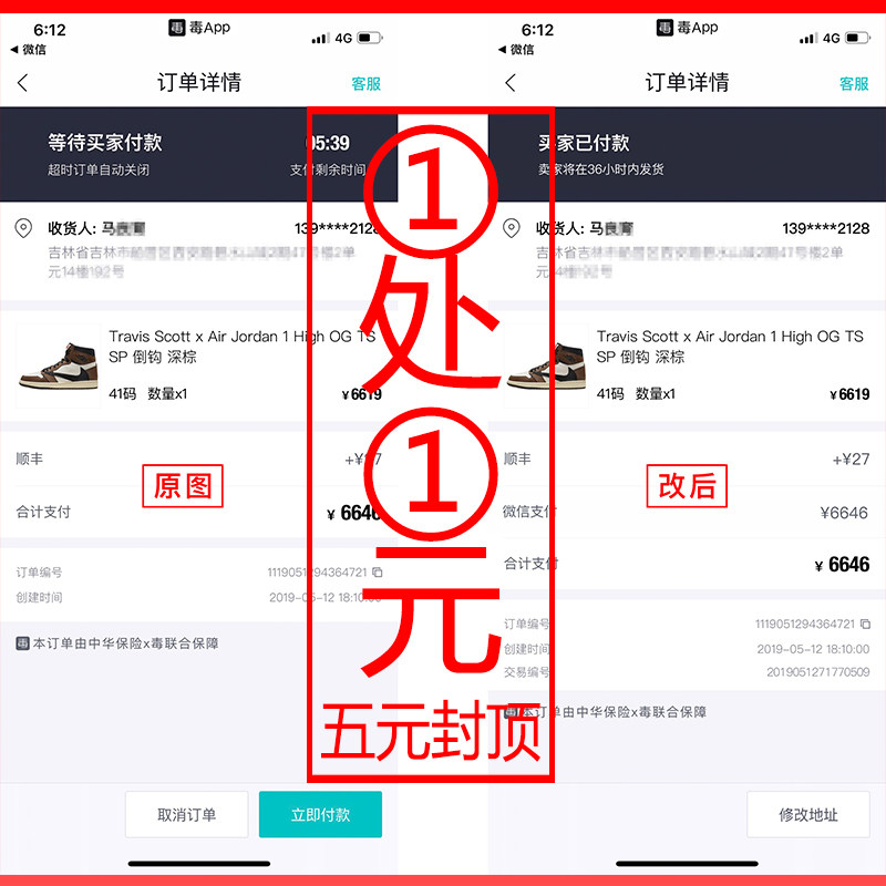 在线 毒app订单抠字p图修改截图生成 鉴定书订单交易ps已付款收货