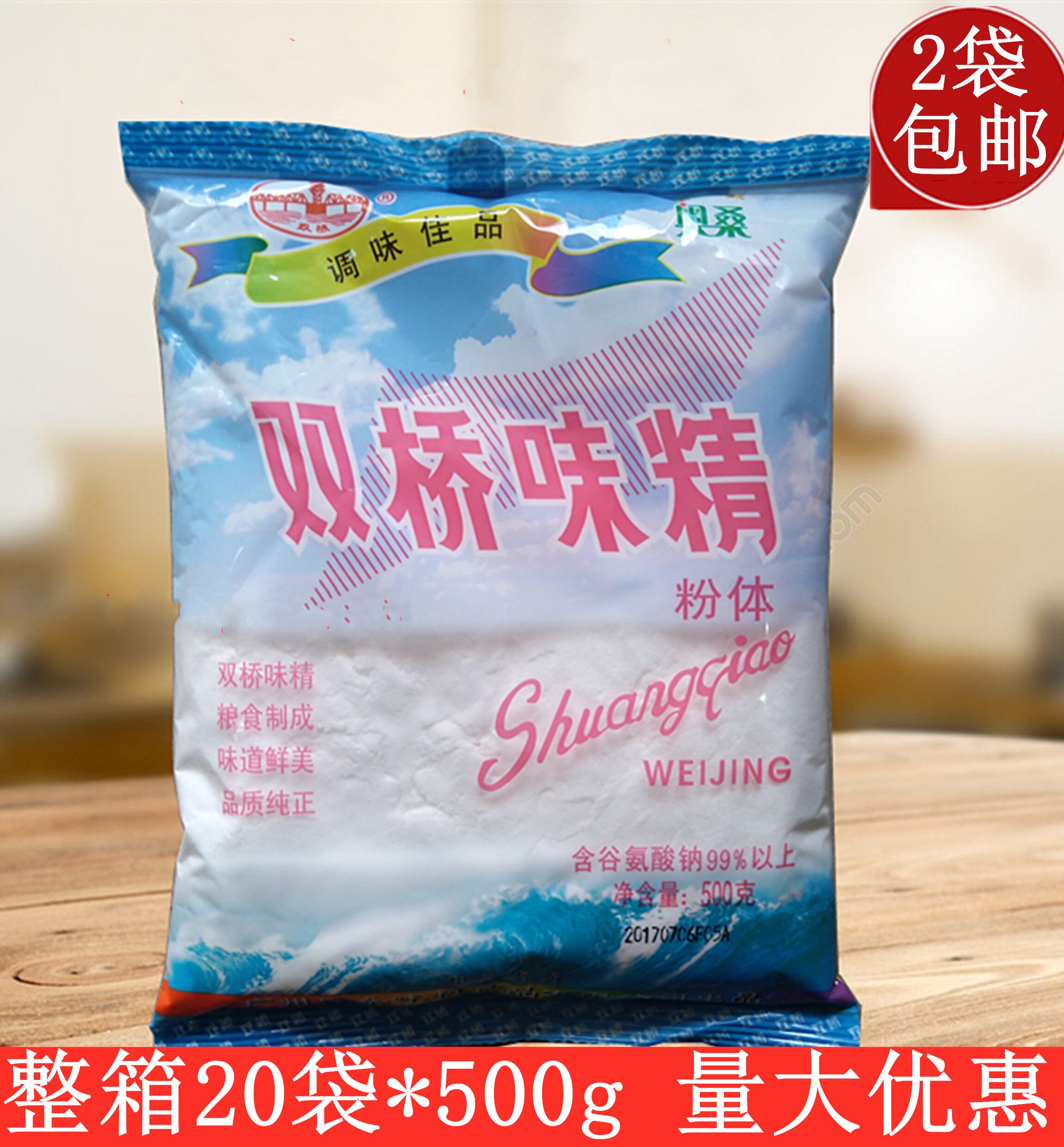 (2袋装)双桥味精粉体500克*2 味精粉  细味精粉 正品包邮