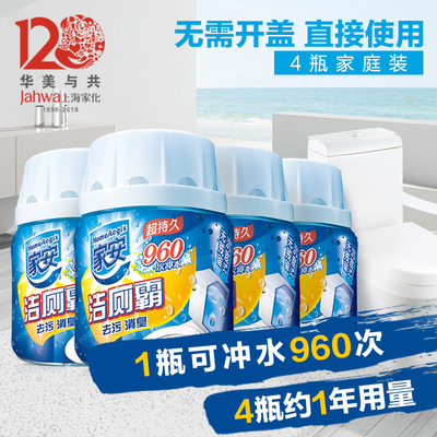 【上海家化】家安洁厕霸227g*4 溶解均匀缓释洁净