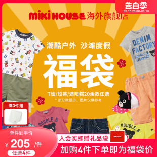 MIKIHOUSE福袋2024首发夏季限定819元任选4件T恤裤子帽子DoubleB