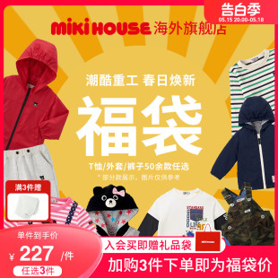 MIKIHOUSE福袋春秋童装680元任选3件男女童T恤外套裤子DoubleB