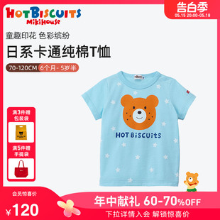 MIKIHOUSE短袖t恤女男童日系卡通纯棉T恤HOT BISCUITS