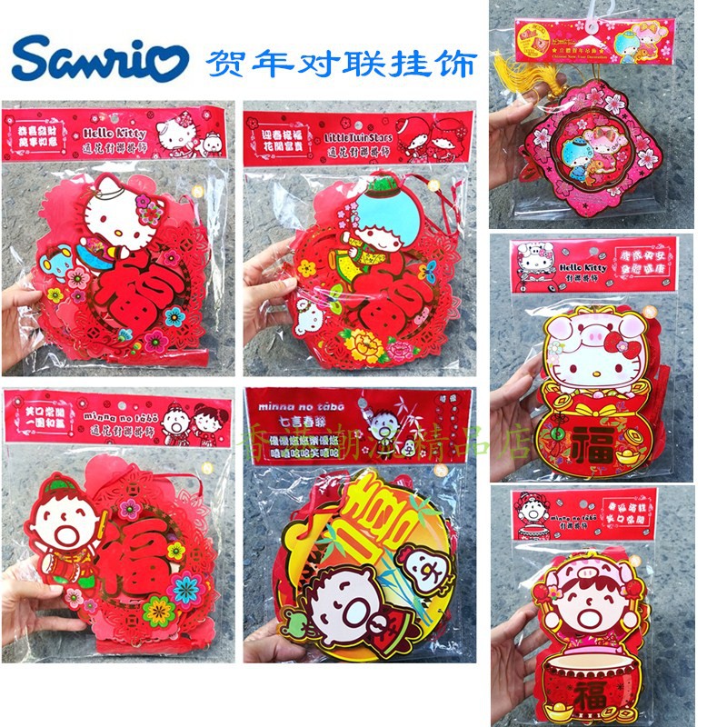 香港三丽鸥Sanrio KITTY 大口仔卡通春节挥春挂饰 贺年通花福对联|ruв категории фестиваль товаров/подарок, характер/порез/наклейка - от Buy2taobao.com для оказания профессиональной услуги покупки агента Taobao
