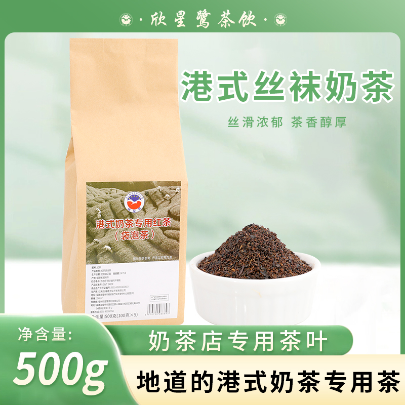 港式丝袜奶茶500g奶茶店专用红茶