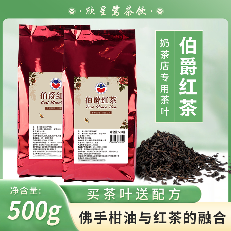 欣星鹭英式格雷伯爵红茶奶茶店专用红