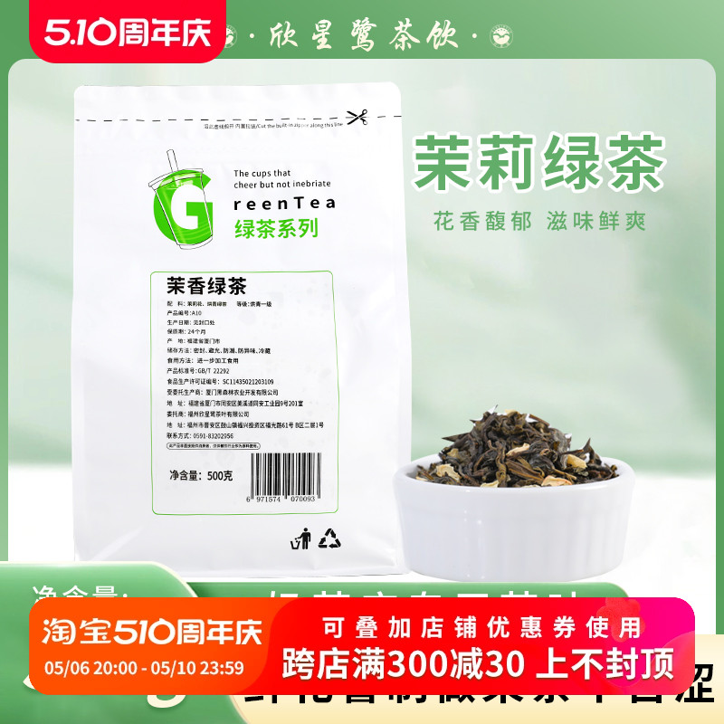 茉莉绿茶奶茶店专用绿茶茶叶茉香绿茶