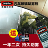 汽车挡风玻璃防雾剂车窗除雾剂车用长效防雨驱水剂泡沫清洁剂雾清 汽车挡风玻璃防雾剂车窗除雾剂车用长效防雨驱水剂泡沫清洁剂雾清