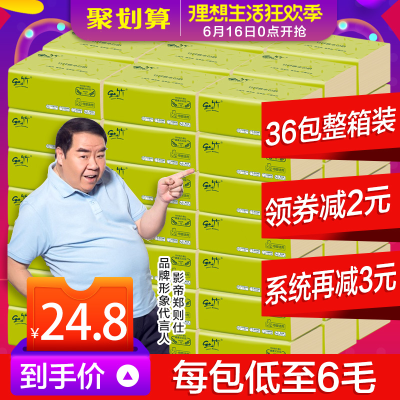 丝竹本色抽纸36包家用卫生纸巾实惠家庭装面巾纸餐巾纸抽整箱批发