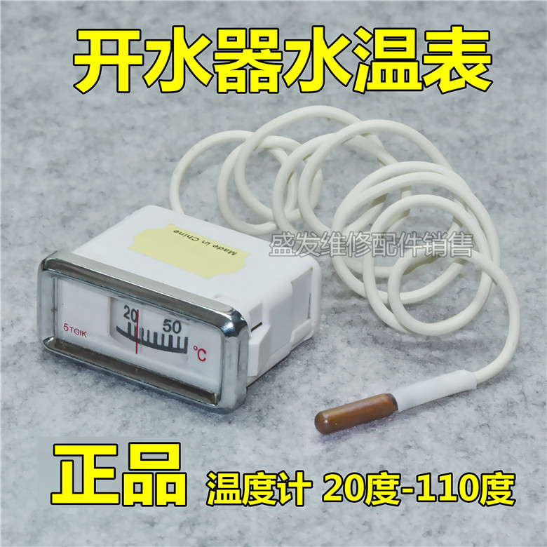 饮水机开水器温度计 20-110度 开水炉热水器测水温表温度显示仪表在类目 生活电器, 其它生活家电, 电子温湿度计中 - 来自Buy2taobao.com提供专业的淘宝代购服务