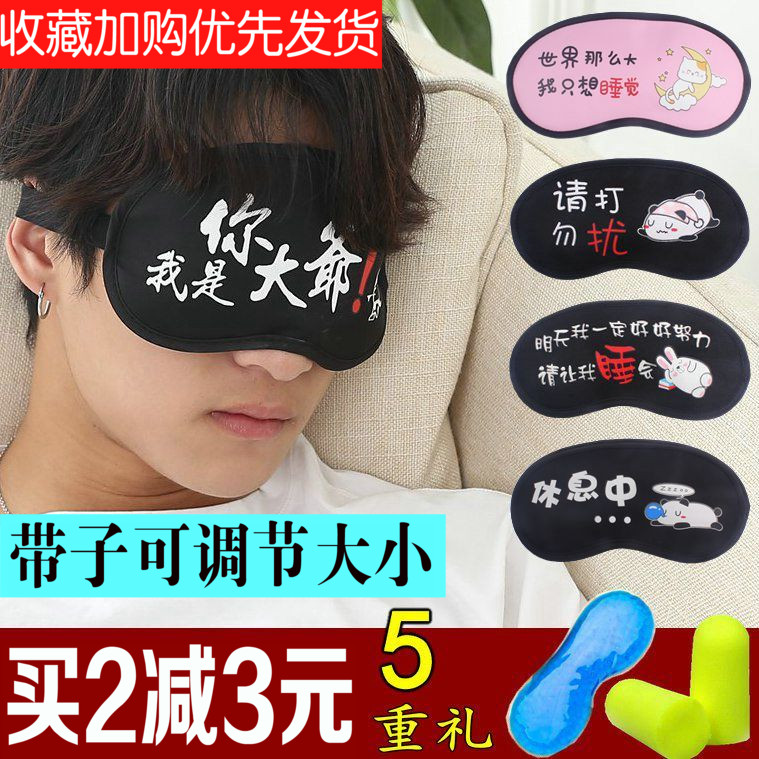 冰袋冰敷睡眠眼罩女个性男遮光缓解睡觉护眼儿童卡通学生耳塞疲劳