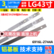 适用LG 43LG61CH-CK 43UH6100-CB 43UH6030-UD灯条6916L-2744A