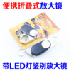 belt LED lighting Key chain 5 Folding Portable repair Circuit boards inspect Line magnifier belt LED lighting Key chain 5 Folding Portable repair Circuit boards inspect Line magnifier