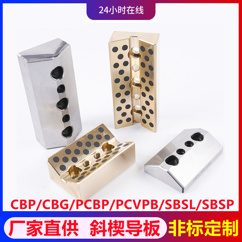 汽车模具配件耐磨斜楔用的V型导向块凹凸板CBSP/CBS/CBSL/CBSPL