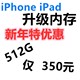 苹果iphoneXR扩容7Plus手机加内存升级128g改8P扩512G更换SE2硬盘