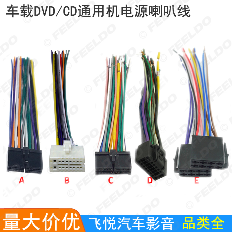 汽车20Pin十字形/丁字型CD机通用机电源喇叭线尾线 免剪改装线