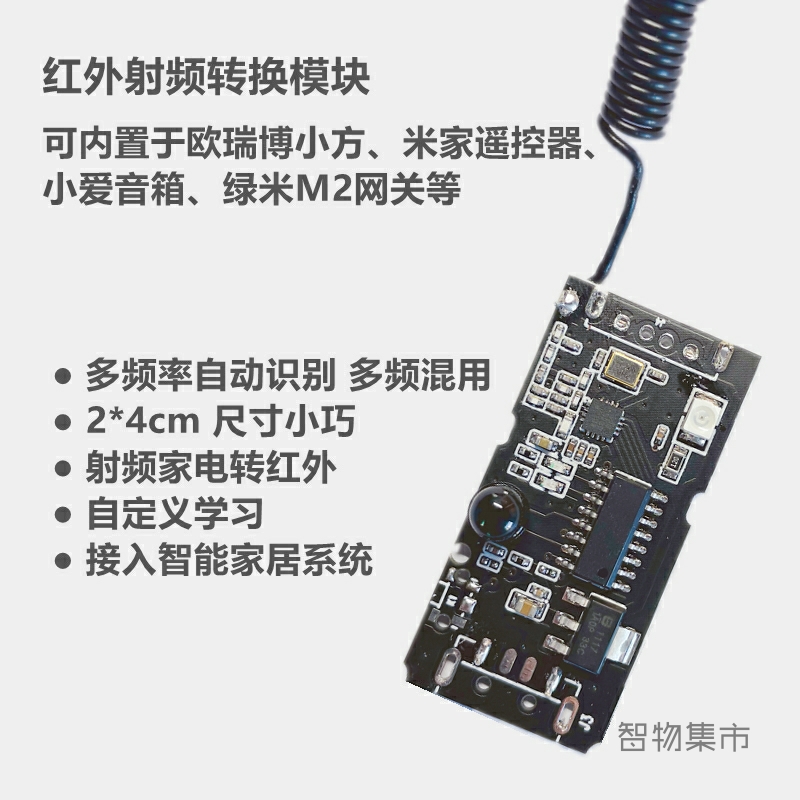 欧瑞博小方红外射频转换器小爱音箱绿米M2米家万能遥控改射频模块