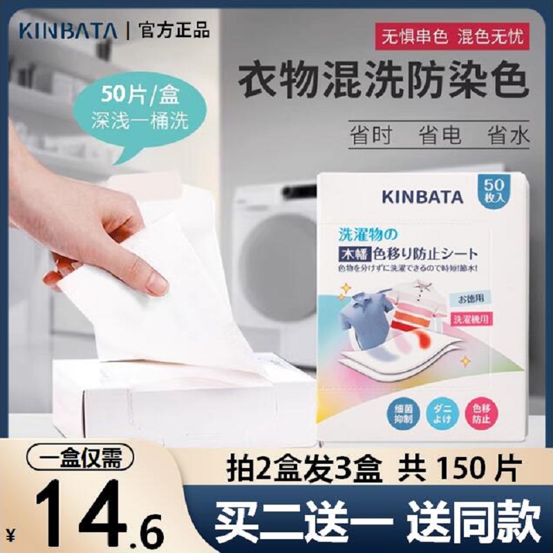 日本KINBATA抑菌色母片洗衣防串染洗衣机混洗隔色纸防串色吸色片