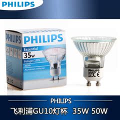 特价正品 PHILIPS飞利浦射灯 GU10灯杯/卤钨杯灯 35W/50W可调黄光