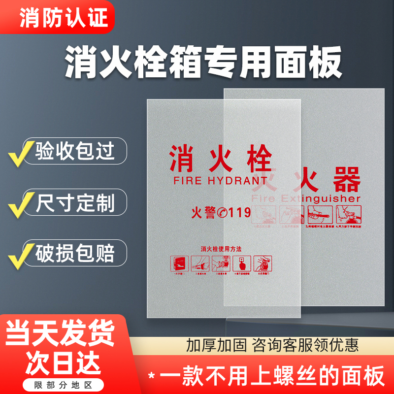 消防箱门玻璃消防栓门箱消火栓面板门亚克力板消防柜有机玻璃面板