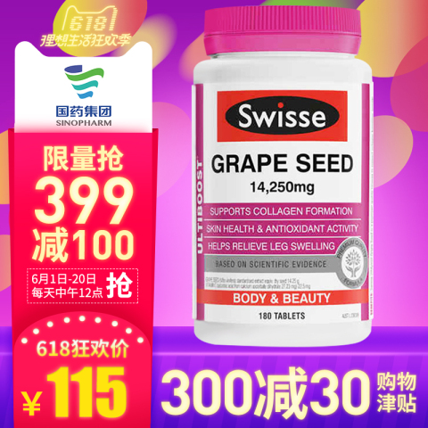 澳洲swisse葡萄籽精华美白丸原花青素美白淡斑180片范冰冰同款