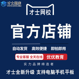 才士教育知识培训课件题库网校毕业本科硕士博士文献软件下载助手