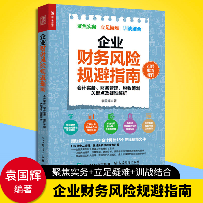 正版 企业财务风险规避指南 会计实务 财务管理 税收筹划关键点及疑难解析 企业财务会计内审 企业纳税合理避税技巧书籍|msdalam kategori buku/Magazine/akhbar, pengurusan, Pengurusan kewangan - dari Buy2taobao.com untuk memberikan perkhidmatan ejen Taobao profesional membeli