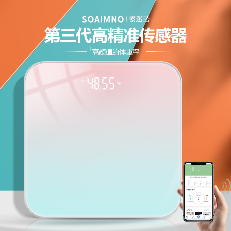 体重秤家用精准女生电子称宿舍小型人体充电款智能脂肪体脂称减肥