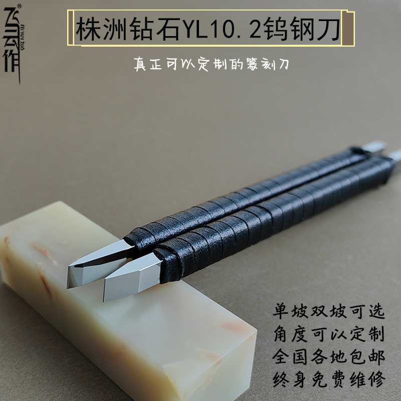 株洲钻石钨钢篆刻刀YL10.2硬质合金专业雕刻工具超硬镜面刀头6mm