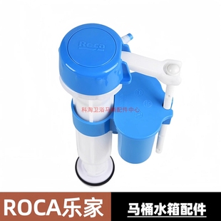 Roca乐家马桶水箱配件老式座便器进水阀浮球阀上水器止水阀补水管