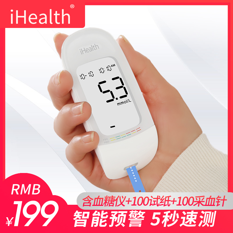iHealth九安血糖测试仪家用精准医用血糖试纸AG607测血糖仪器检测