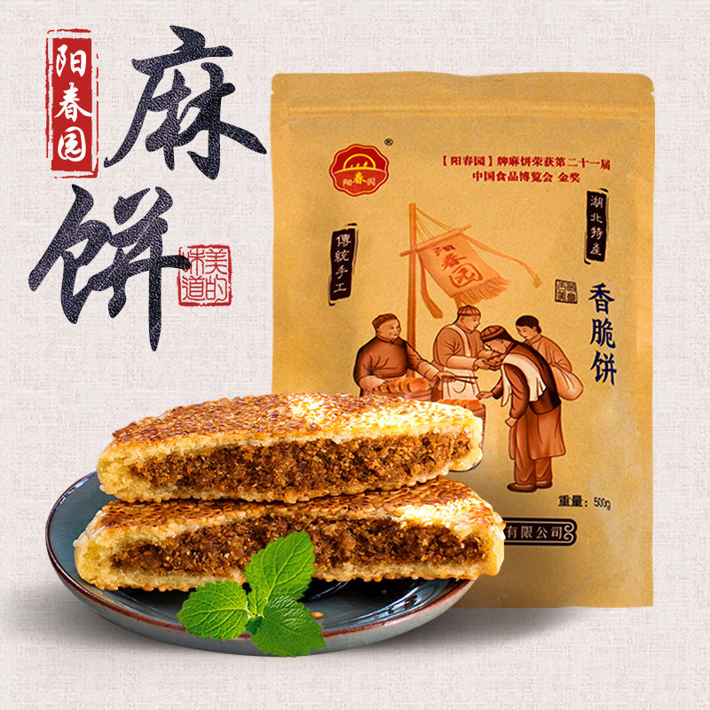 湖北咸宁特产通山阳春园手工芝麻饼黑芝麻椒盐蜂蜜味休闲糕点500g