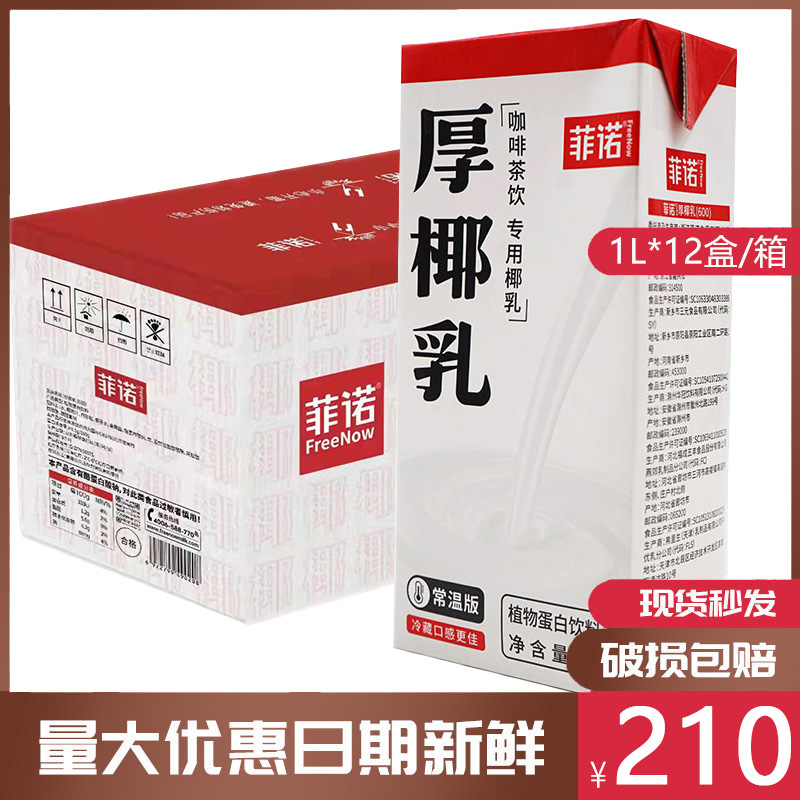 整箱12盒菲诺厚椰乳1L椰浆椰奶冻