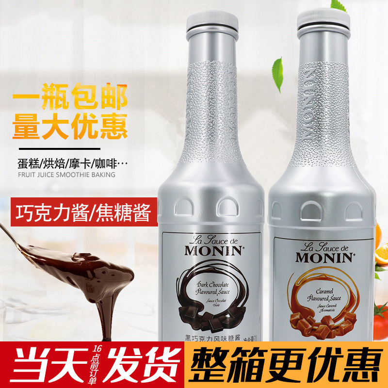 莫林monin黑巧克力酱焦糖酱1L 咖啡鸡尾酒果酱奶茶店专用原料淋酱