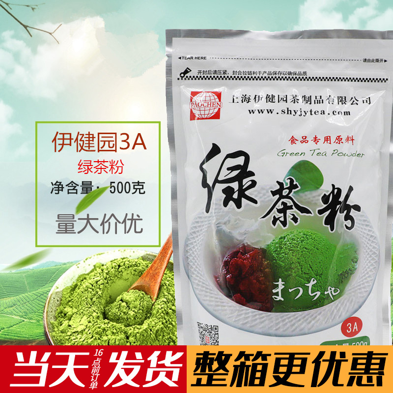 包邮 抹茶粉500g  伊健园绿茶粉3A饮料冰沙 蛋糕面包烘焙原料