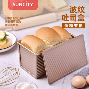 阳晨金色波纹低糖吐司盒模具不沾带盖 450克面包土司烘焙商用工具