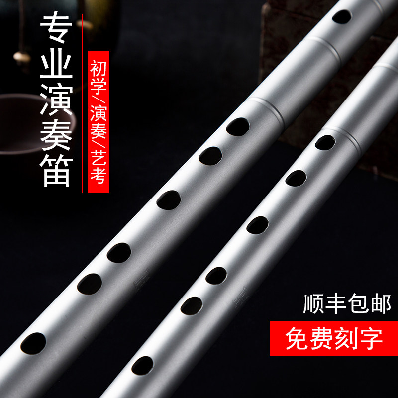 不锈钢笛子蝶韵品牌初学成人专业演奏精制横笛金属防身乐器gfed调