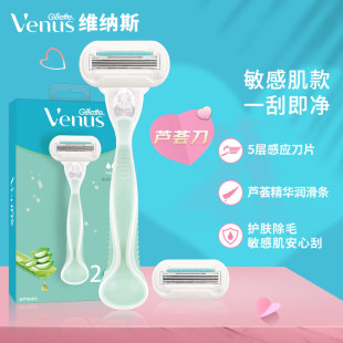 吉列维纳斯女士剃毛刀含2润滑刀头 venus敏感私处温和芦荟除毛刀