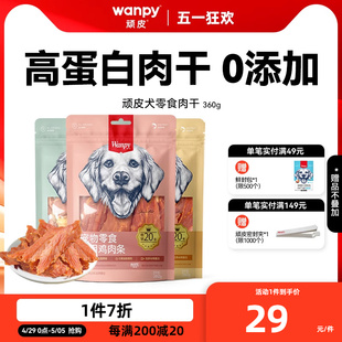 顽皮狗狗零食宠物小型犬鸡肉干磨牙棒幼犬鸭肉干鸡胸肉小狗零食