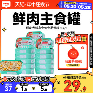 顽皮狗罐头主食罐狗狗零食营养拌饭增肥狗狗湿粮宠物罐头24罐整箱