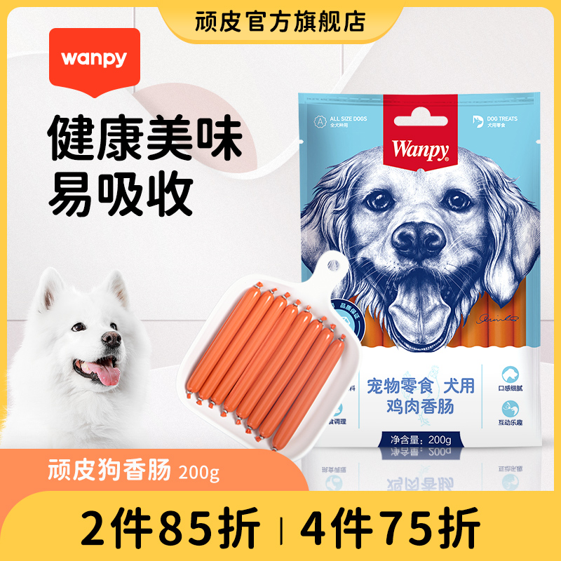 顽皮狗零食小型犬鸡肉火腿肠狗狗磨牙拌粮成幼犬泰迪训练奖励零食在类目 宠物/宠物食品及用品, 狗零食, 狗火腿肠/香肠中 - 来自Buy2taobao.com提供专业的淘宝代购服务