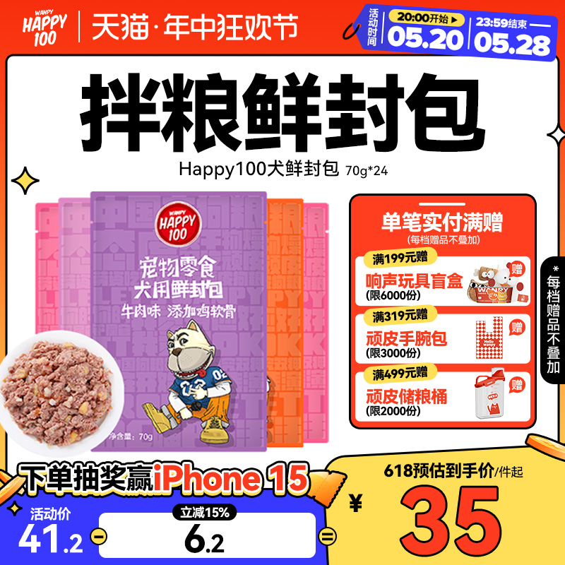 wanpy顽皮鲜封包狗狗罐头泰迪金