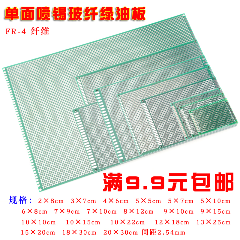 单面喷锡玻纤绿油万能板电路板万用板洞洞板PCB实验线路板厚1.5mm|msdalam kategori Aksesori Digital 3C, pasaran komponen elektronik, 实验器材/测试器材/开发工具, 面包板/实验板/万能板/洞洞板 - dari Buy2taobao.com untuk memberikan perkhidmatan ejen Taobao profesional membeli